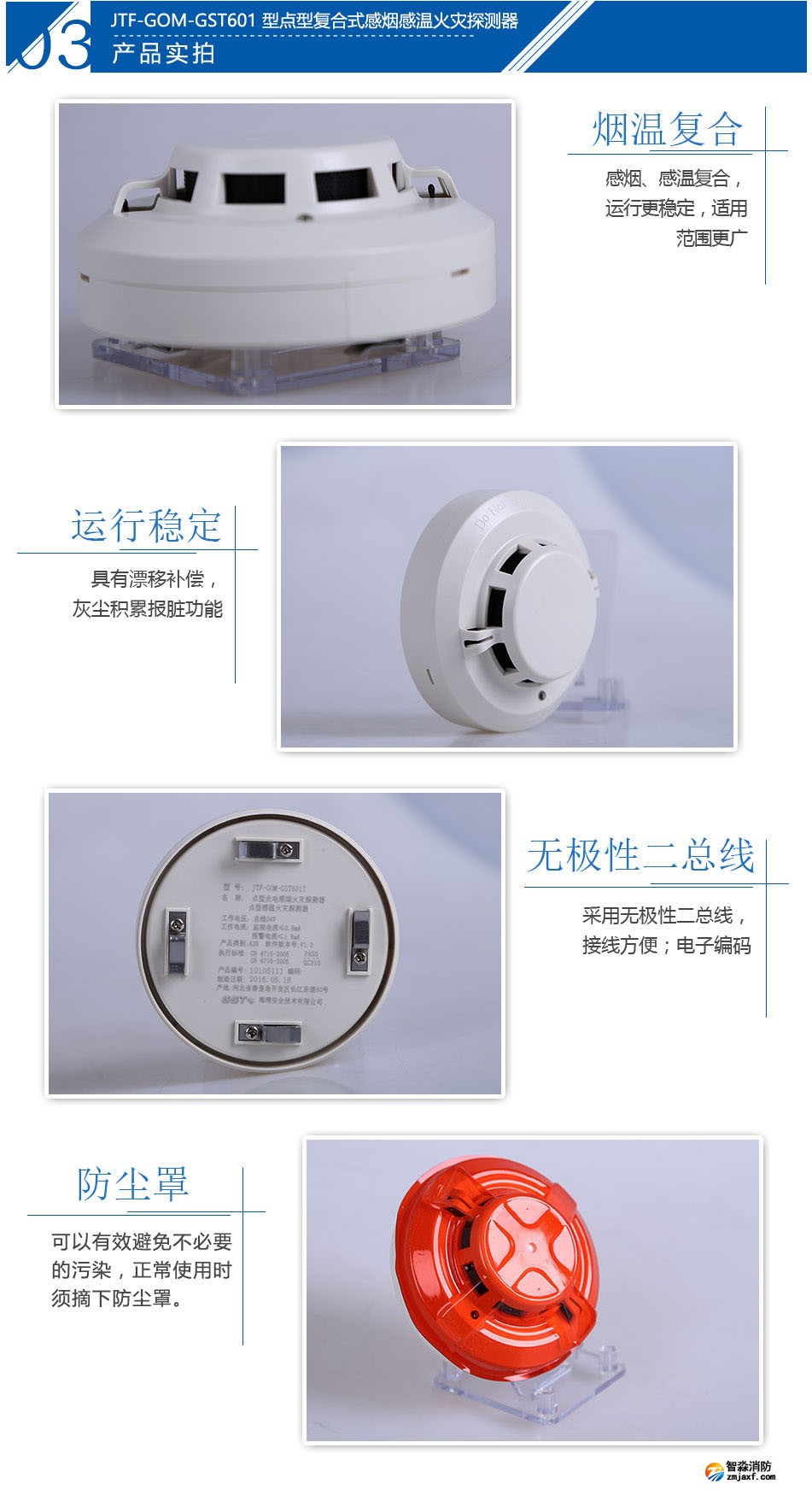 JTF-GOM-GST601T點型復合式感煙感溫火災探測器實拍圖