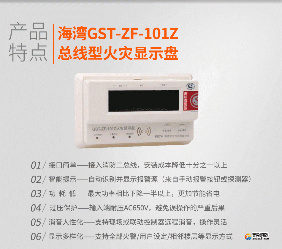 GST-ZF-101Z總線型火災(zāi)顯示盤特點