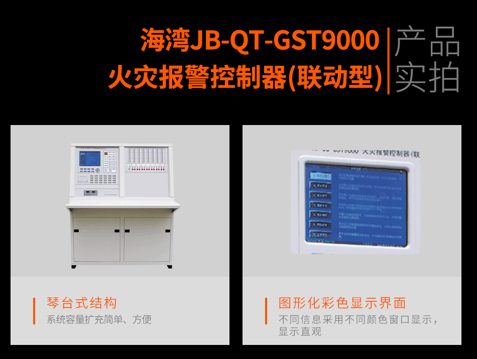 JB-QT-GST9000火災(zāi)報(bào)警控制器(聯(lián)動型)