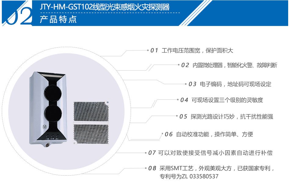 JTY-HM-GST102線型光束感煙火災探測器特點