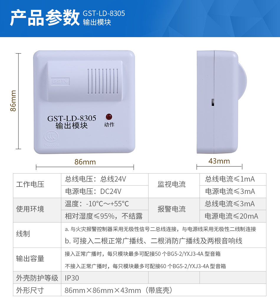 海灣GST-LD-8305輸出模塊