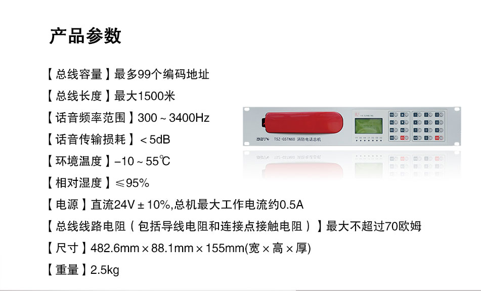 TS-GSTN60消防電話總機(jī)參數(shù)