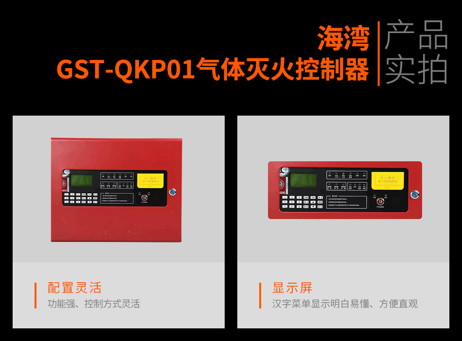 GST-QKP01氣體滅火控制器實(shí)拍