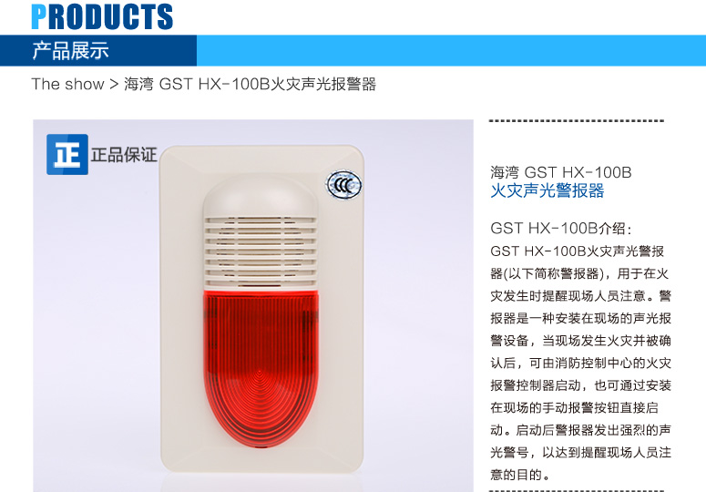 HX-100B火災(zāi)聲光報(bào)警器產(chǎn)品簡介