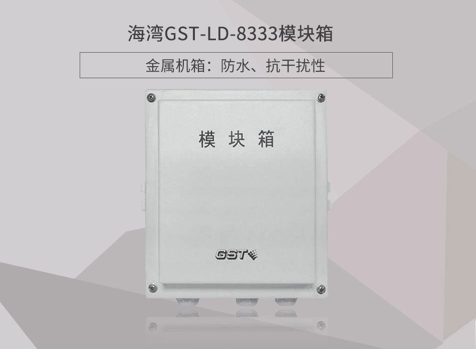 GST-LD-8333模塊箱展示