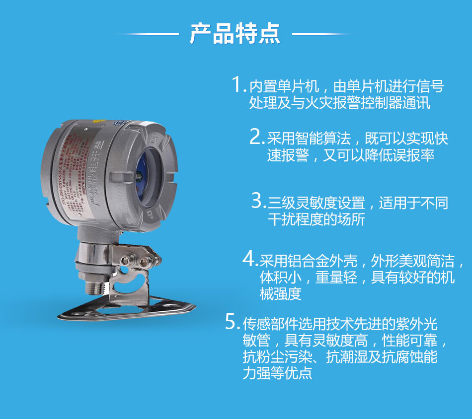 JTG-ZM-GST9614隔爆型紫外火焰探測器特點(diǎn)