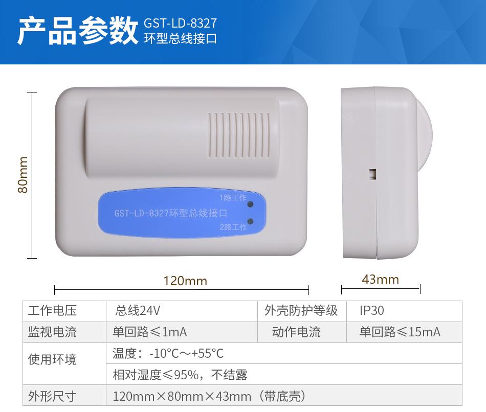 GST-LD-8327環(huán)型總線接口