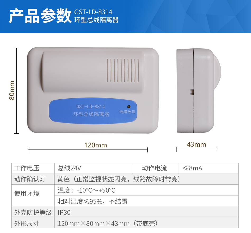 GST-LD-8314環(huán)型總線隔離器技術(shù)參數(shù)