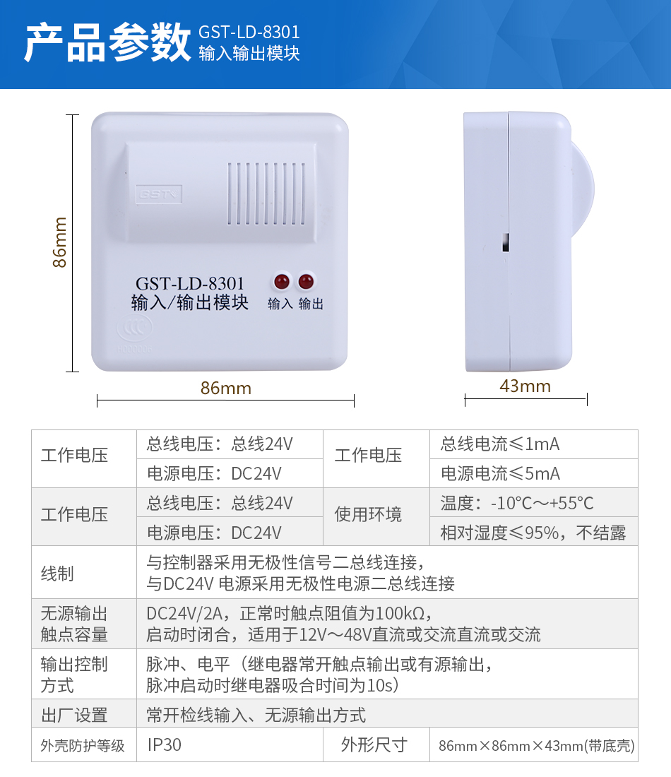 GST-LD-8301輸入輸出模塊產(chǎn)品參數(shù)