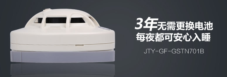 JTY-GF-GSTN701B  3年無需更換電池