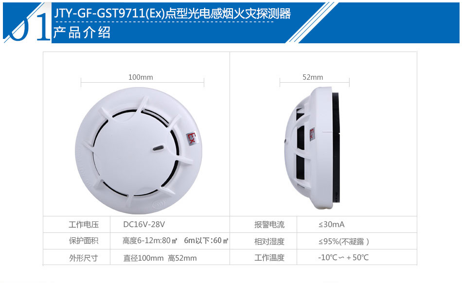 JTY-GF-GST9711(Ex)點型光電感煙火災(zāi)探測器產(chǎn)品特點