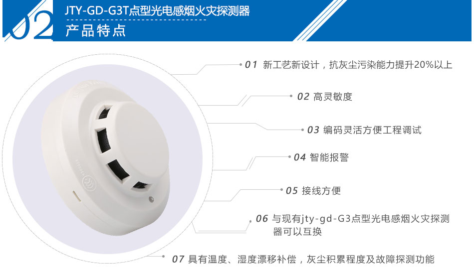 JTY-GD-G3T點(diǎn)型光電感煙火災(zāi)探測器產(chǎn)品特點(diǎn)