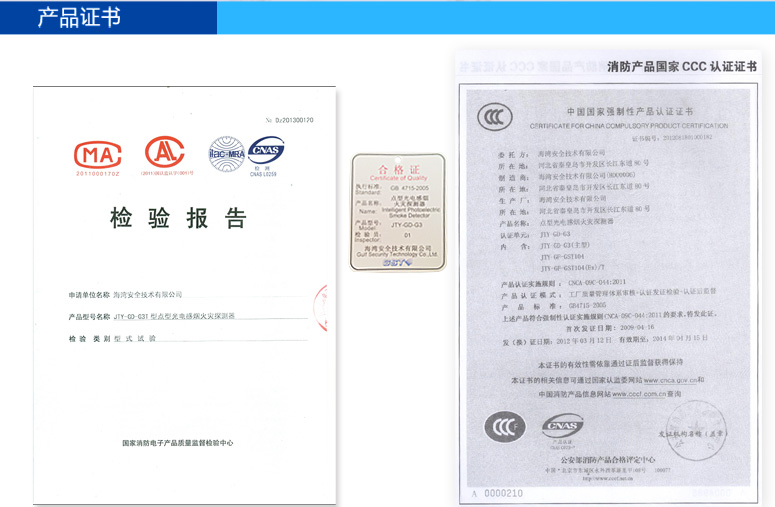 JTY-GD-G3T點(diǎn)型光電感煙火災(zāi)探測器的檢驗報告及3C證書