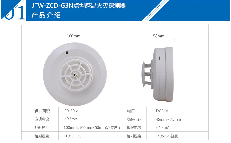 JTW-ZCD-G3N點型感溫火災探測器產(chǎn)品參數(shù)