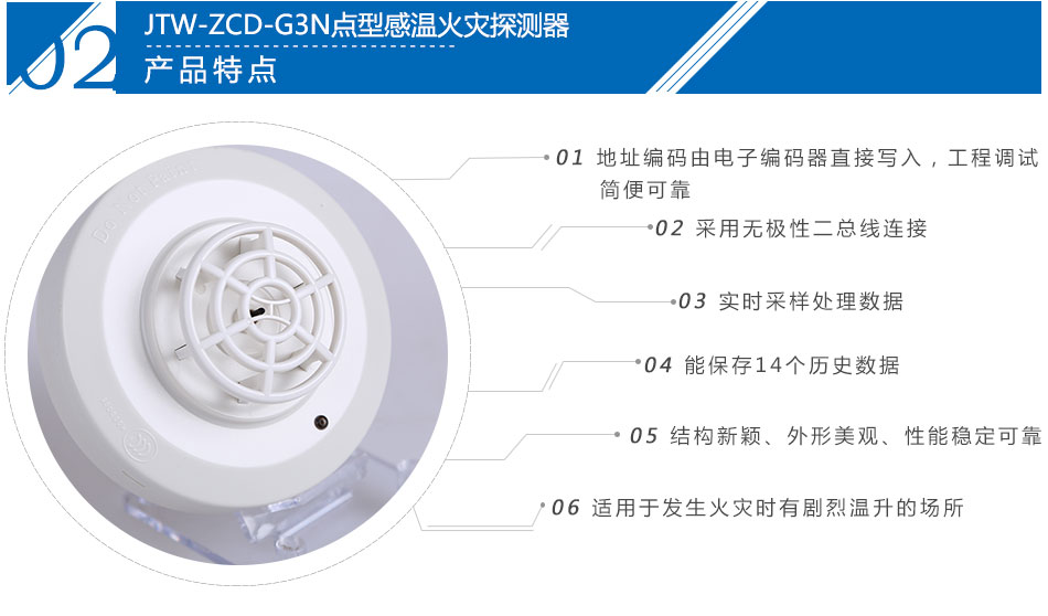 JTW-ZCD-G3N點型感溫火災探測器產(chǎn)品特點