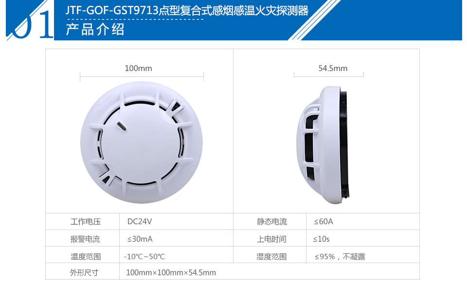 JTF-GOF-GST9713點(diǎn)型復(fù)合式感煙感溫火災(zāi)探測(cè)器