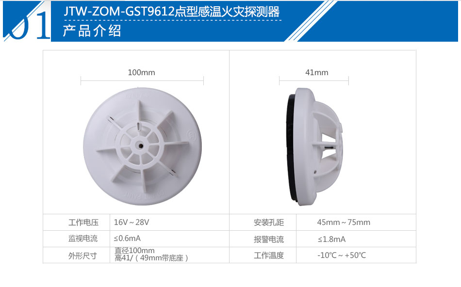 JTW-ZOM-GST9612點(diǎn)型感溫火災(zāi)探測(cè)器產(chǎn)品參數(shù)