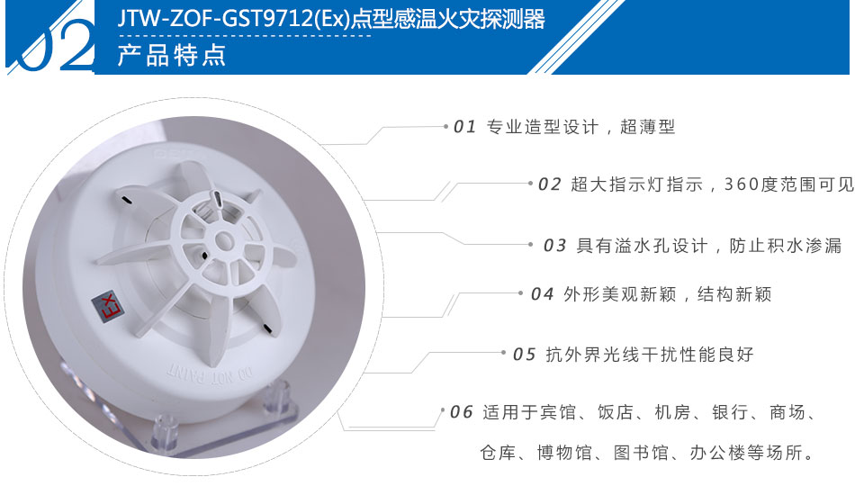 JTW-ZOF-GST9712(EX)點(diǎn)型感溫火災(zāi)探測器產(chǎn)品特點(diǎn)