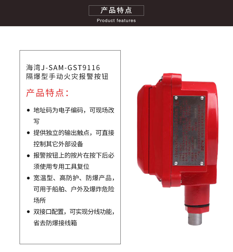 J-SAM-GST9116隔爆型手動(dòng)火災(zāi)報(bào)警按鈕特點(diǎn)