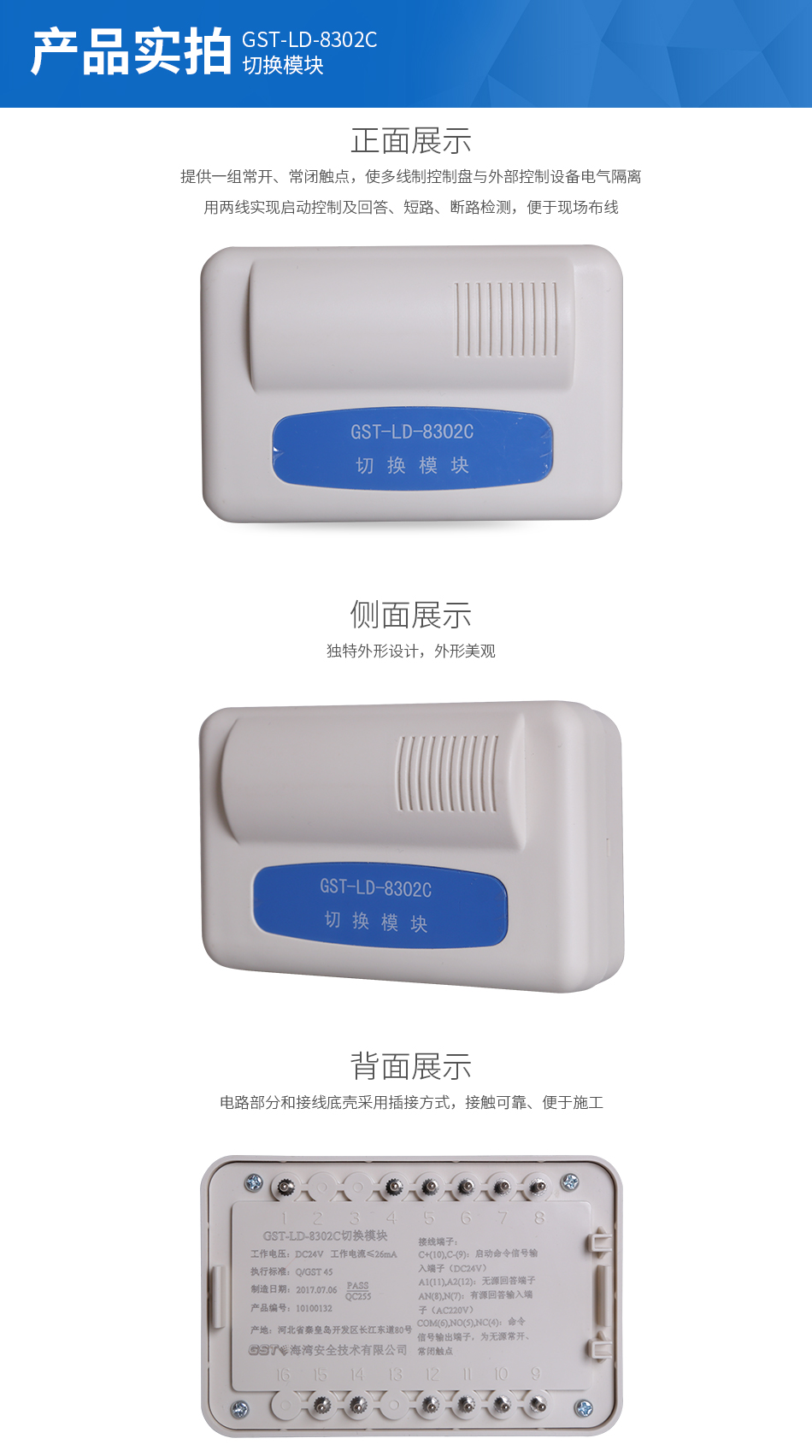 GST-LD-8302C切換模塊產(chǎn)品實拍