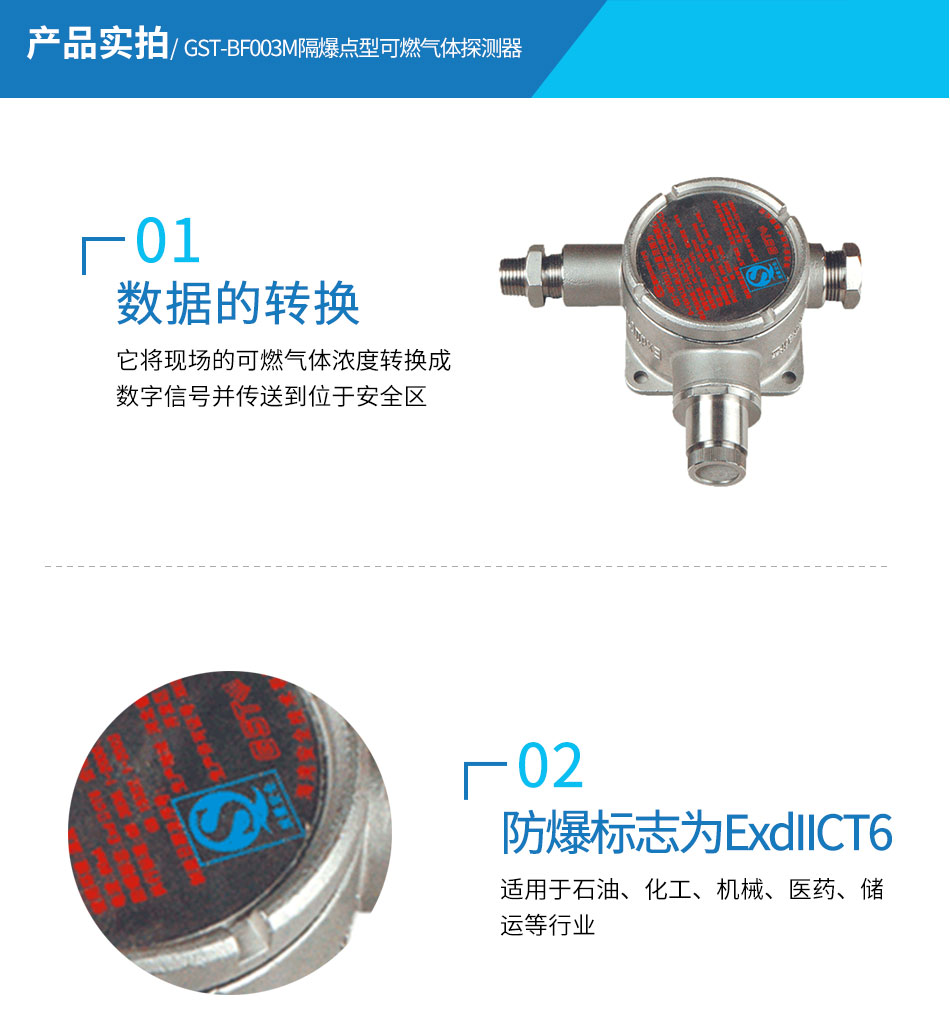 GST-BF003M隔爆點(diǎn)型可燃?xì)怏w探測器實(shí)拍圖