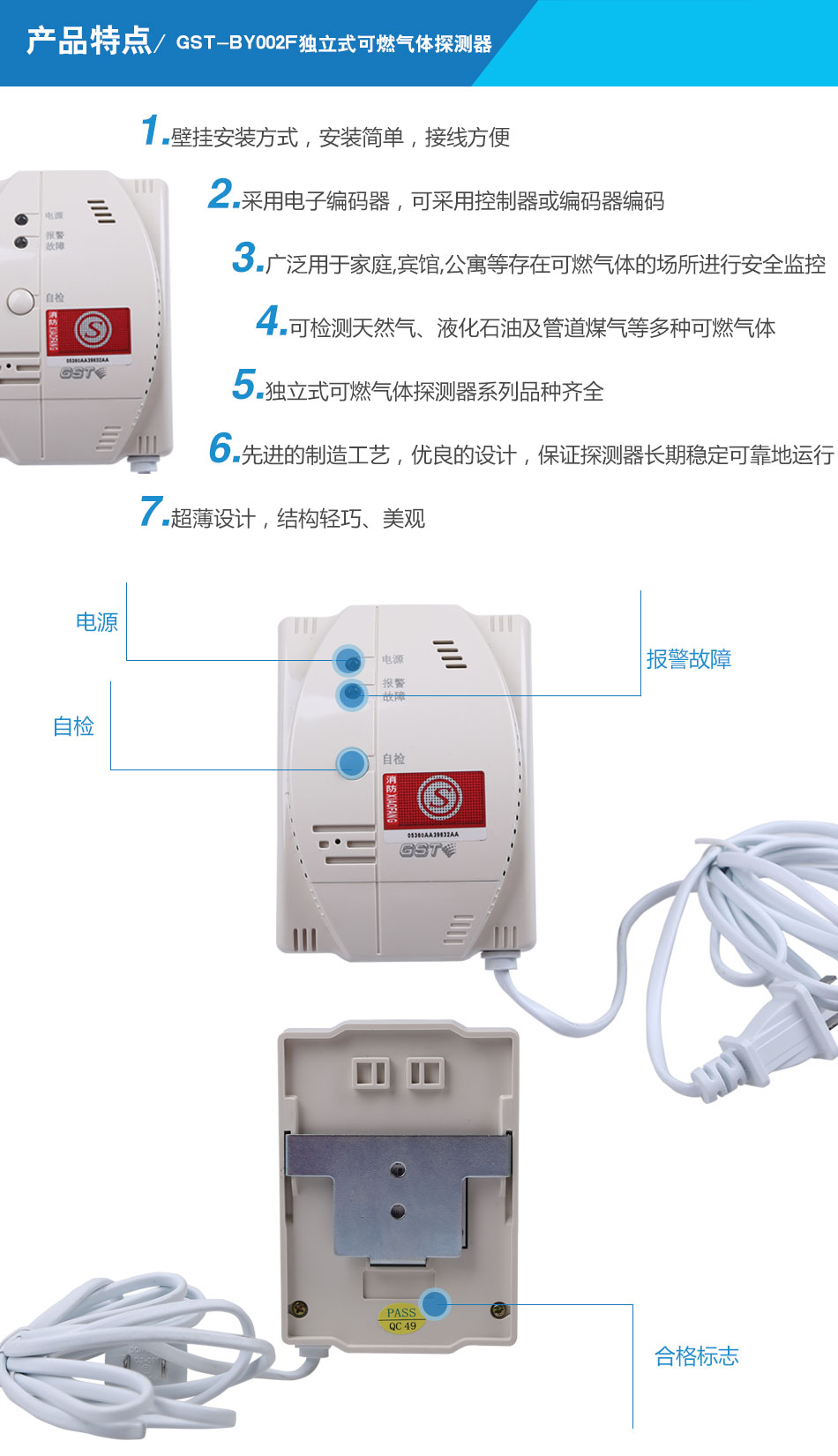 GST-BY002F獨(dú)立式可燃?xì)怏w探測(cè)器特點(diǎn)