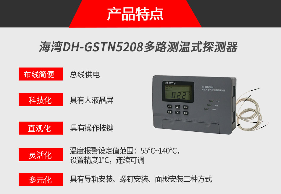 DH-GSTN5208多路測溫式探測器特點(diǎn)