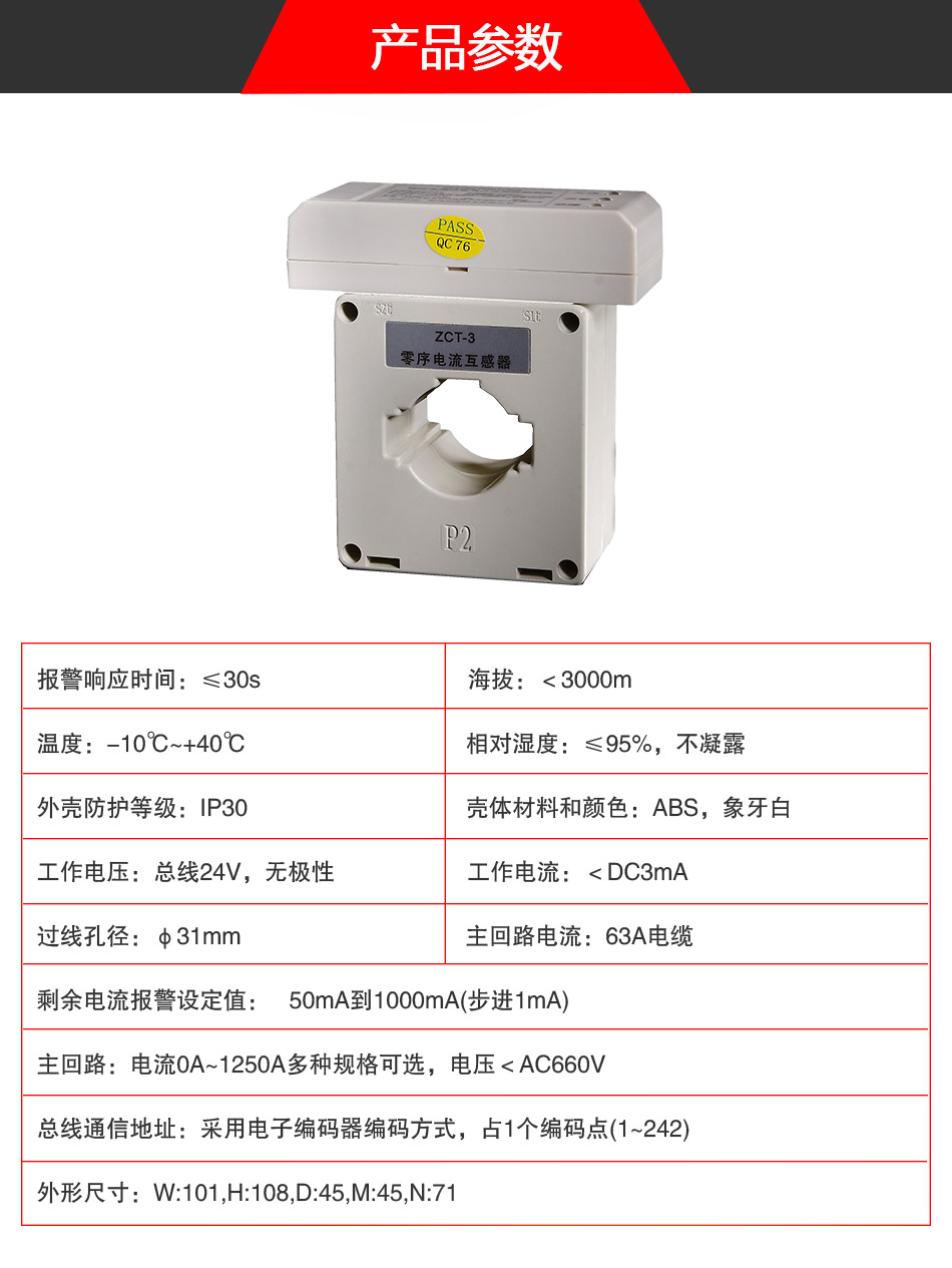 DH-GSTN5100/3剩余電流式電氣火災(zāi)監(jiān)控探測器參數(shù)