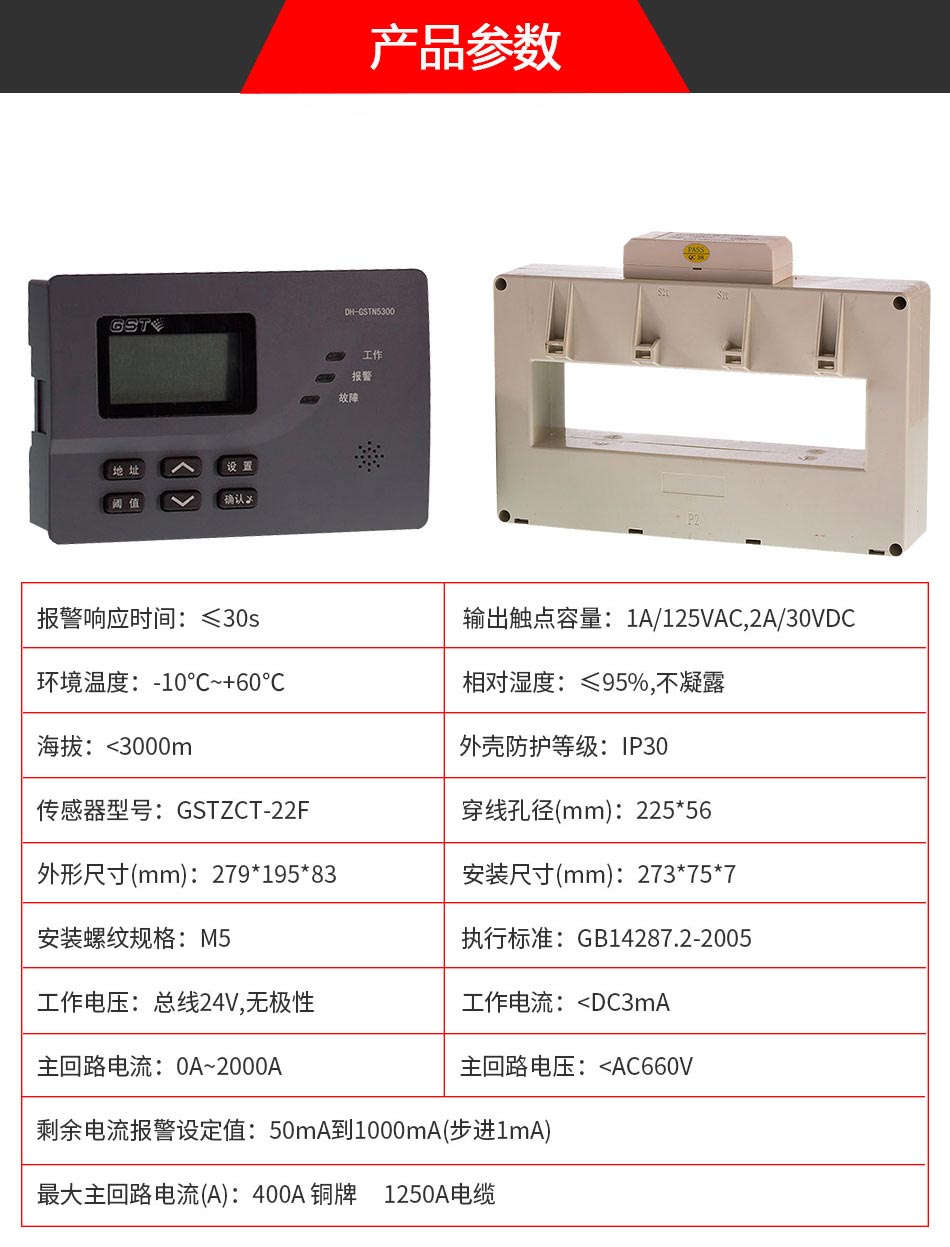 DH-GSTN5300/22F剩余電流式電氣火災(zāi)監(jiān)控探測(cè)器參數(shù)