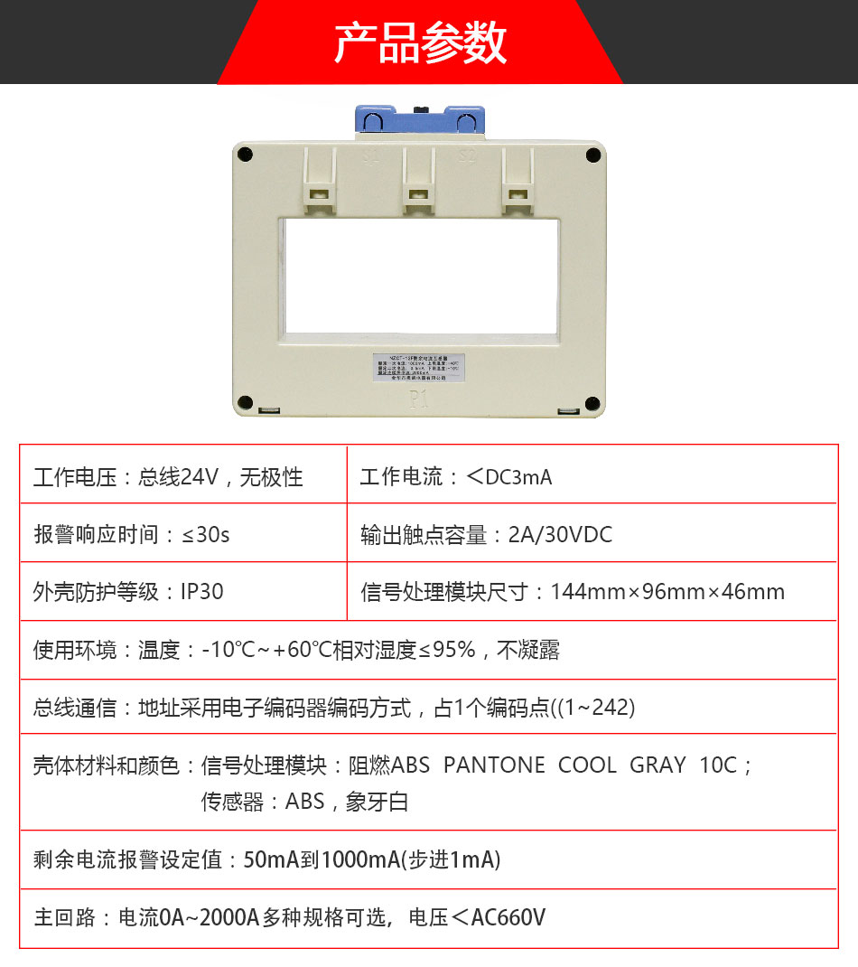 DH-GSTN5600/12F剩余電流傳感器