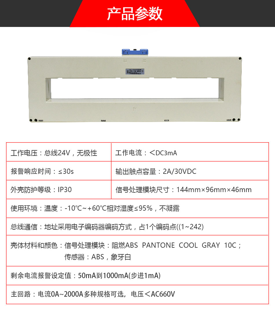 DH-GSTN5600/40F剩余電流傳感器