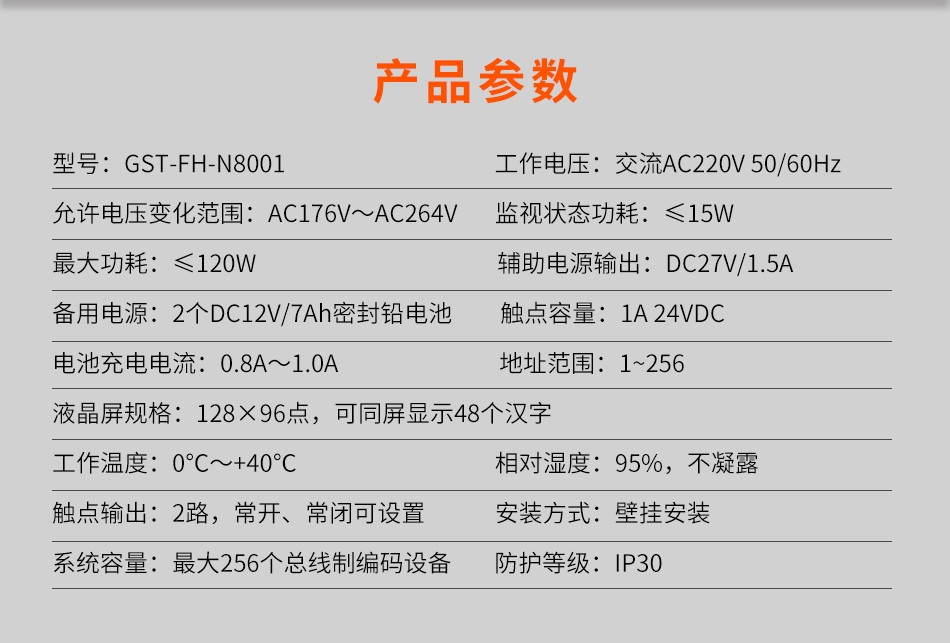 GST-FH-N8001防火門監(jiān)控主機產(chǎn)品參數(shù)