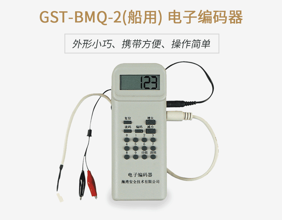 GST-BMQ-2(船用) 電子編碼器展示