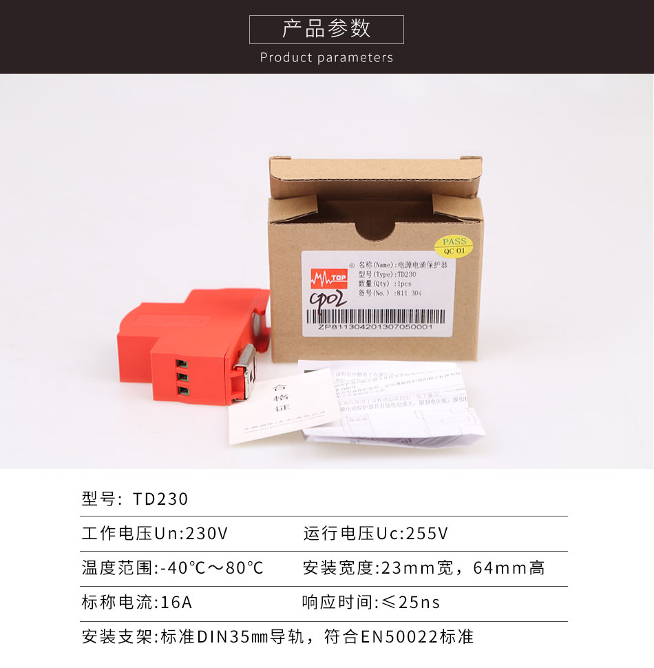 TD230交流浪涌保護(hù)器參數(shù)