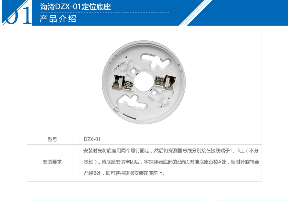 DZX-01定位底座產(chǎn)品介紹