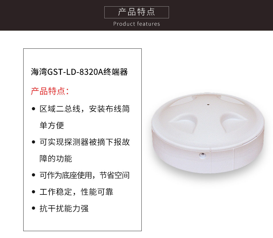 GST-LD-8320A終端器特點(diǎn)