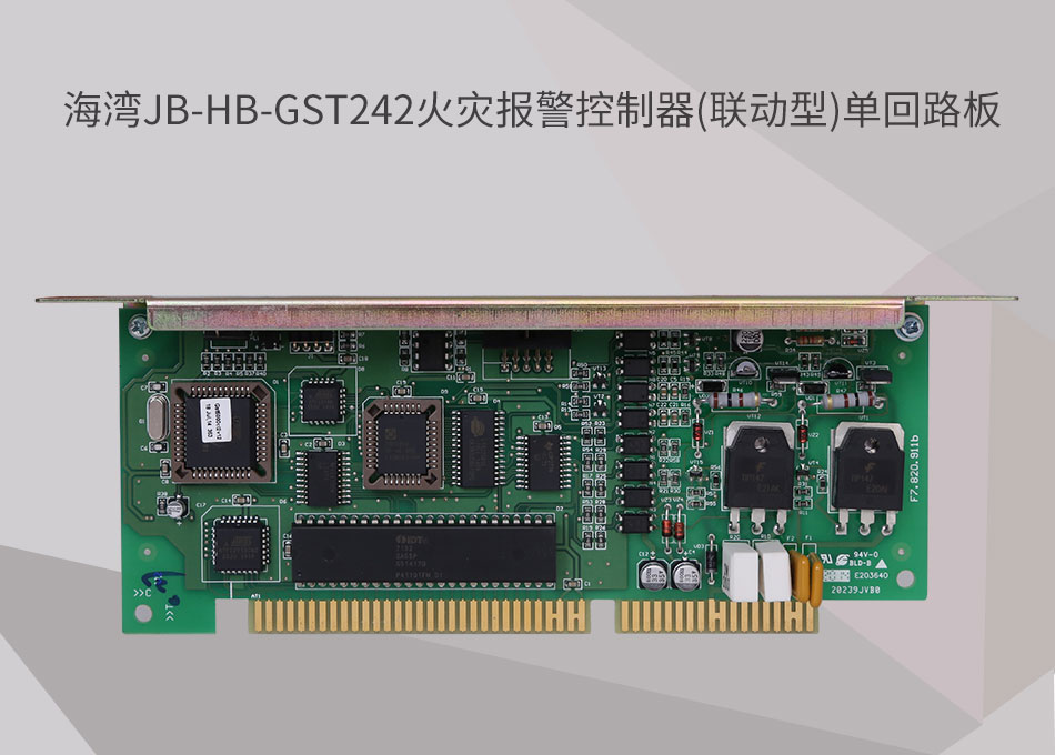 JB-HB-GST242海灣火災報警控制器(聯動型)單回路板