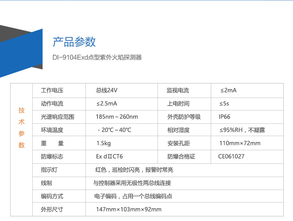 DI-9104Exd防爆點(diǎn)型紫外火焰探測(cè)器