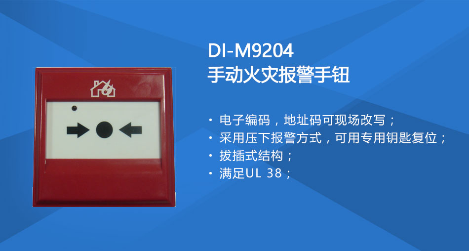 DI-M9204手鈕安裝特點(diǎn)