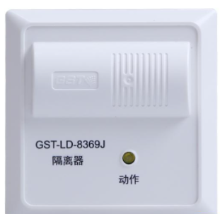 海灣GST-LD-8369J隔離器|隔離模塊